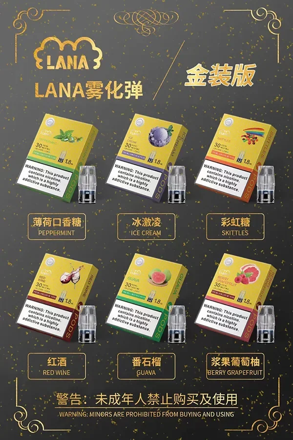 LANA煙彈金裝版-高質感濃郁口感系列